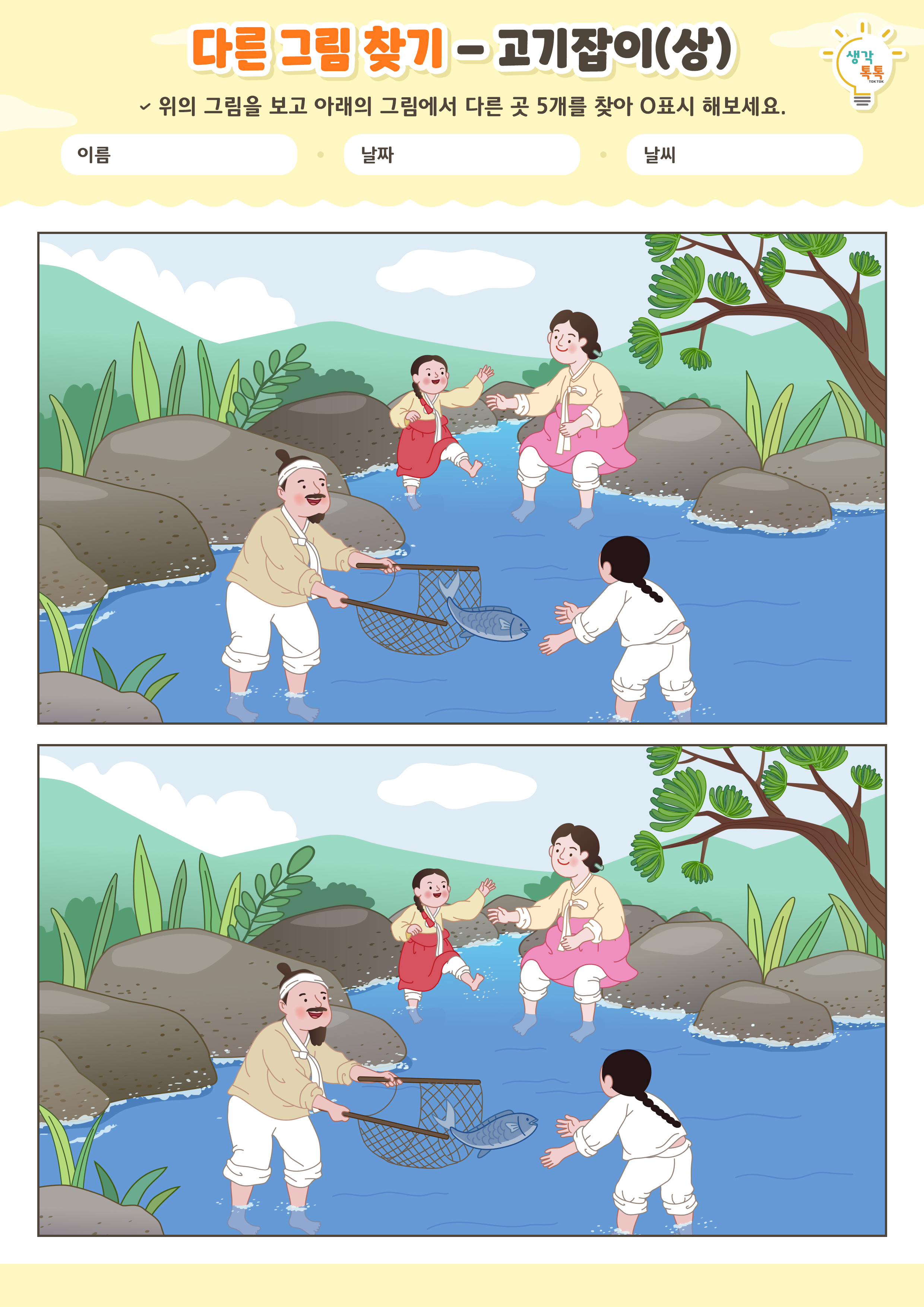나의 가족 소개하기 활동지